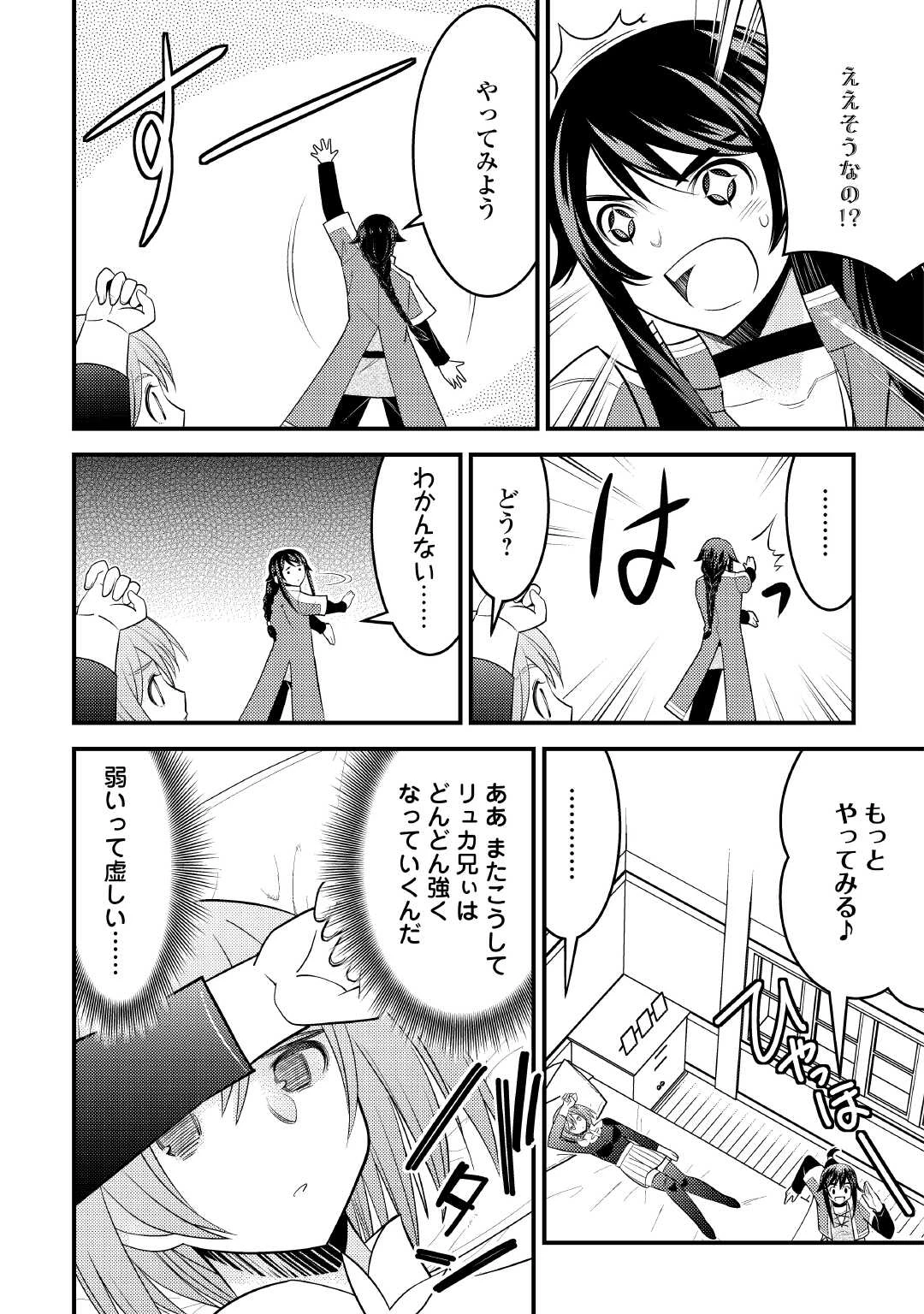 魔境育ちの全能冒険者は異世界で好き勝手生きる！！ ～追い出したクセに戻ってこいだと？そんなの知るか！！～ 第15話 - 20