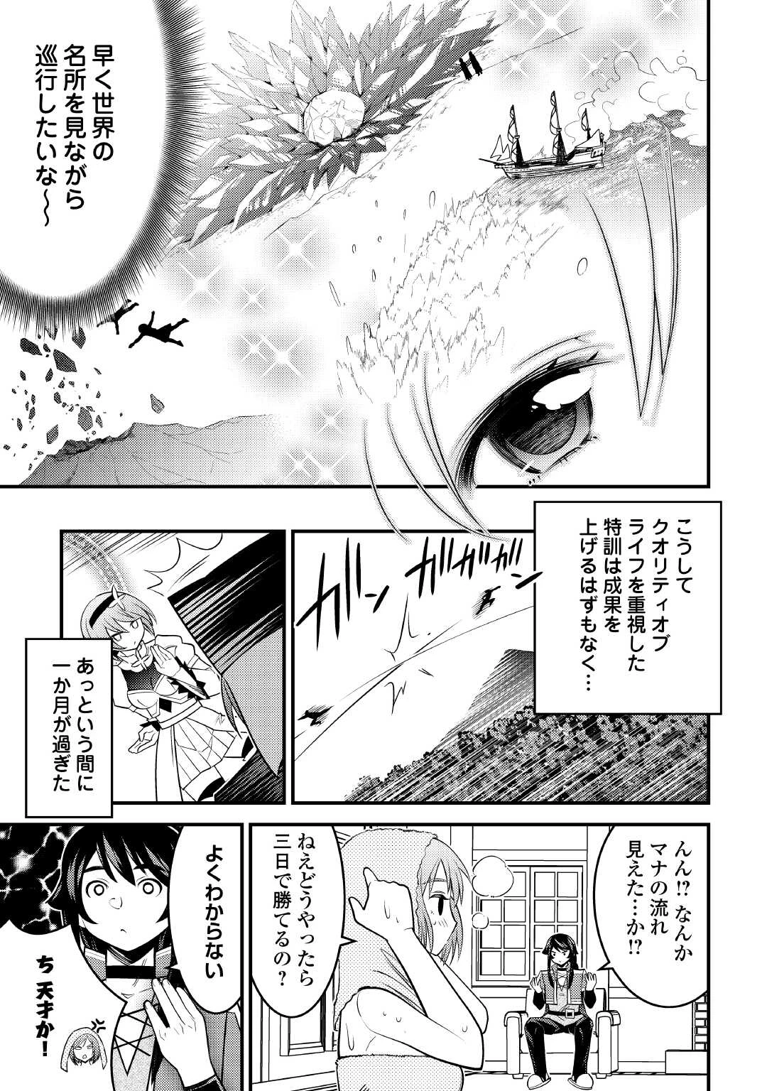 魔境育ちの全能冒険者は異世界で好き勝手生きる！！ ～追い出したクセに戻ってこいだと？そんなの知るか！！～ 第15話 - 21