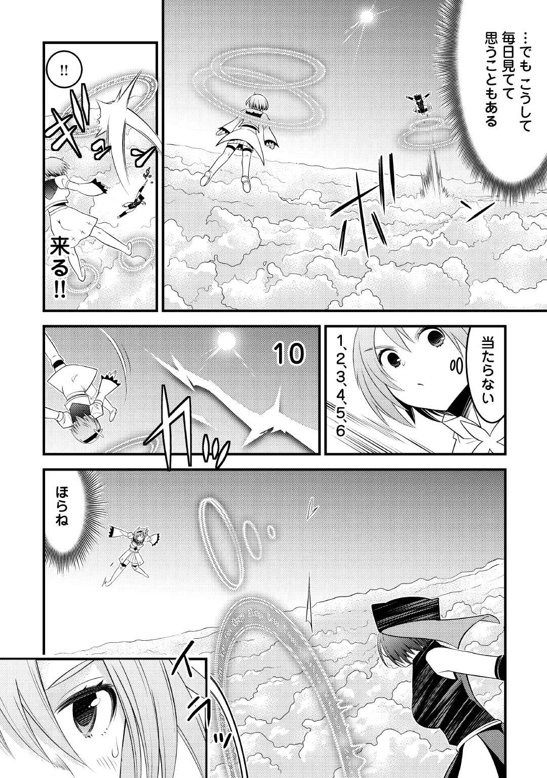 魔境育ちの全能冒険者は異世界で好き勝手生きる！！ ～追い出したクセに戻ってこいだと？そんなの知るか！！～ 第15話 - 22
