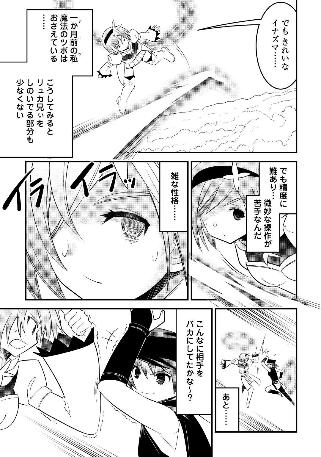 魔境育ちの全能冒険者は異世界で好き勝手生きる！！ ～追い出したクセに戻ってこいだと？そんなの知るか！！～ 第15話 - 23