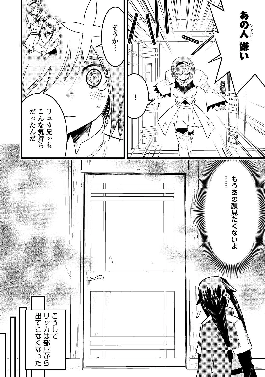 魔境育ちの全能冒険者は異世界で好き勝手生きる！！ ～追い出したクセに戻ってこいだと？そんなの知るか！！～ 第15話 - 24