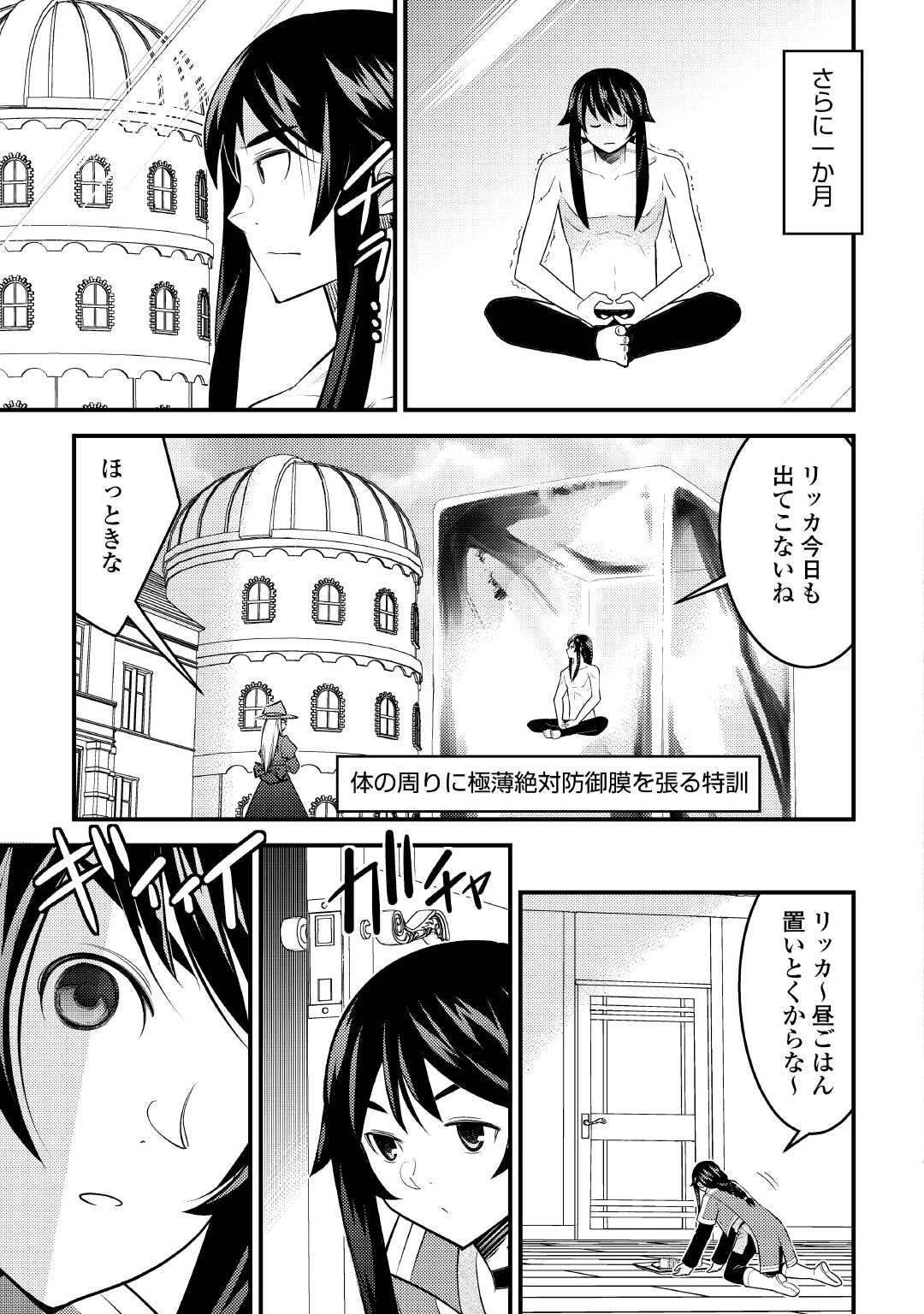 魔境育ちの全能冒険者は異世界で好き勝手生きる！！ ～追い出したクセに戻ってこいだと？そんなの知るか！！～ 第15話 - 25