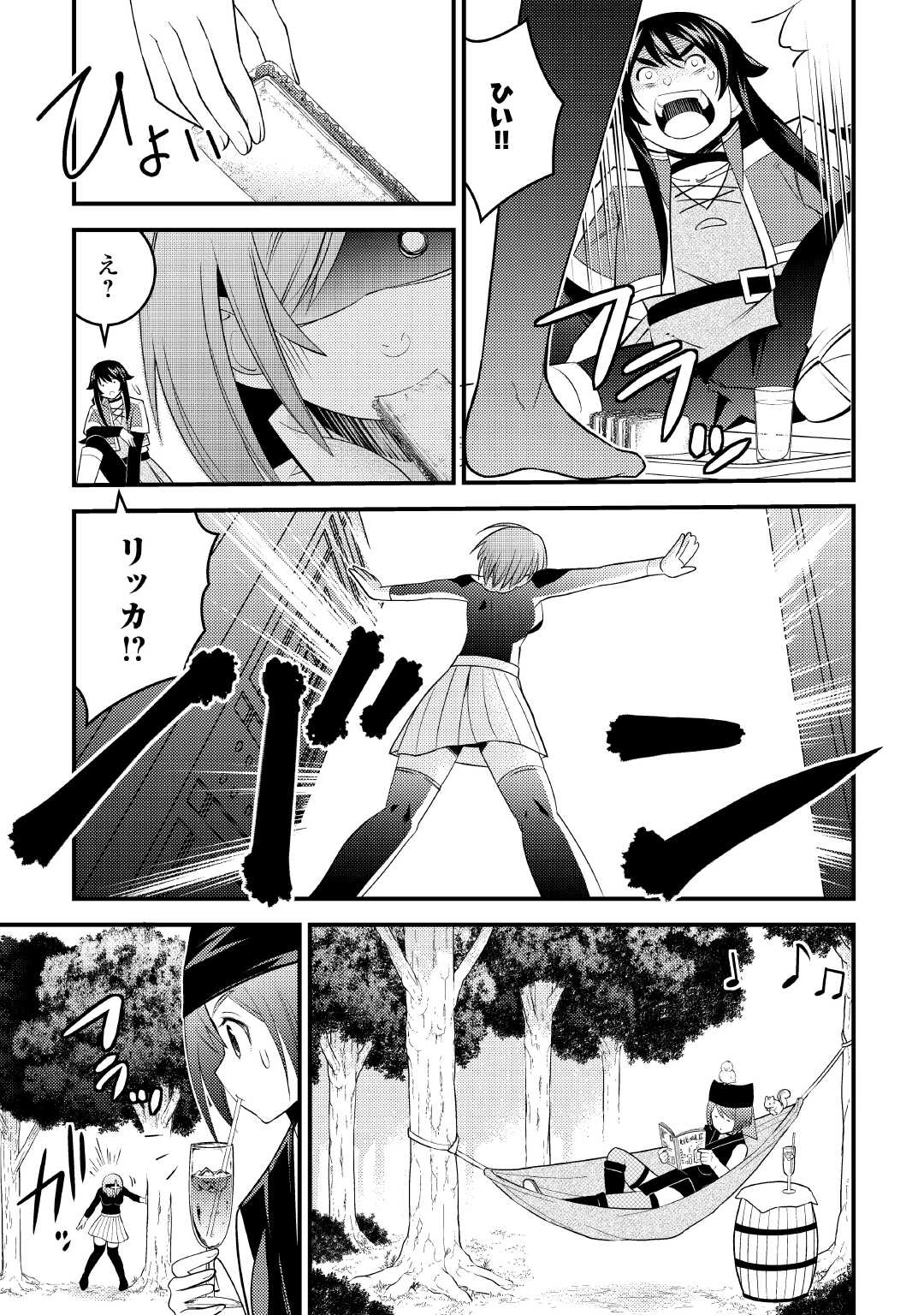 魔境育ちの全能冒険者は異世界で好き勝手生きる！！ ～追い出したクセに戻ってこいだと？そんなの知るか！！～ 第15話 - 27
