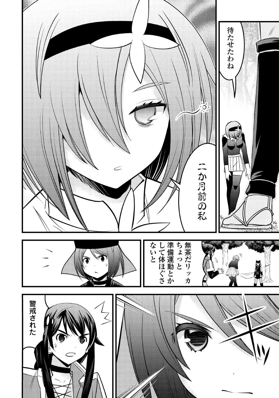 魔境育ちの全能冒険者は異世界で好き勝手生きる！！ ～追い出したクセに戻ってこいだと？そんなの知るか！！～ 第15話 - 28
