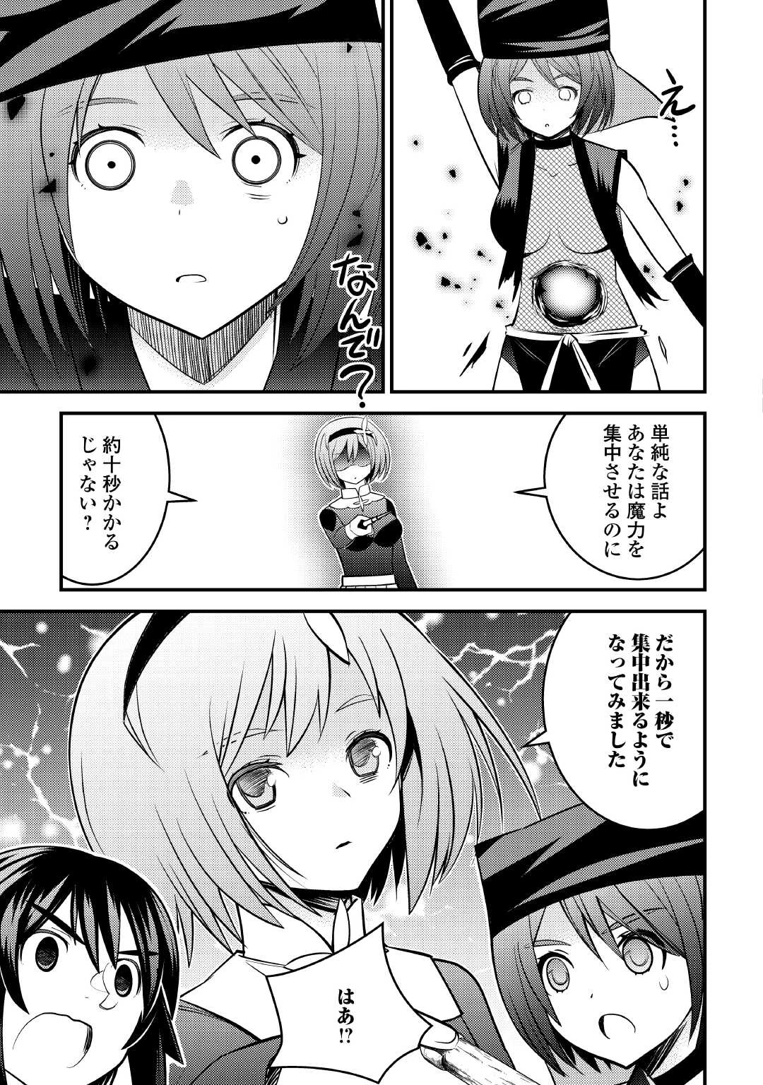 魔境育ちの全能冒険者は異世界で好き勝手生きる！！ ～追い出したクセに戻ってこいだと？そんなの知るか！！～ 第15話 - 31