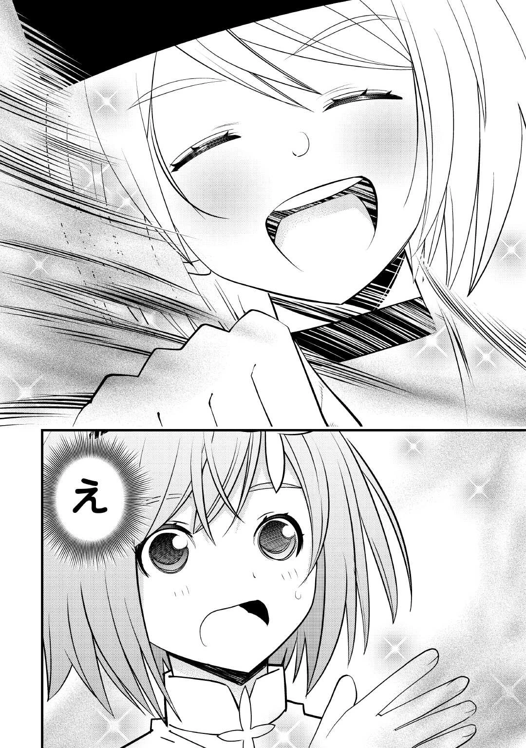 魔境育ちの全能冒険者は異世界で好き勝手生きる！！ ～追い出したクセに戻ってこいだと？そんなの知るか！！～ 第15話 - 34