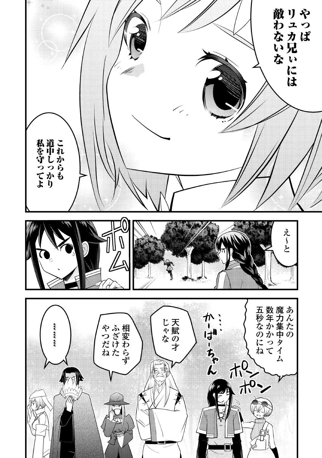 魔境育ちの全能冒険者は異世界で好き勝手生きる！！ ～追い出したクセに戻ってこいだと？そんなの知るか！！～ 第15話 - 36