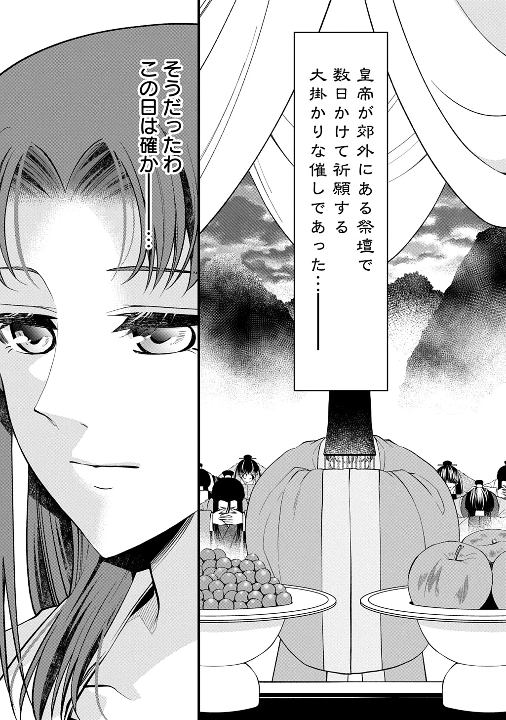 後宮の忘却妃 ―輪廻の華は官女となりて返り咲く― THE COMIC 第5.1話 - 9