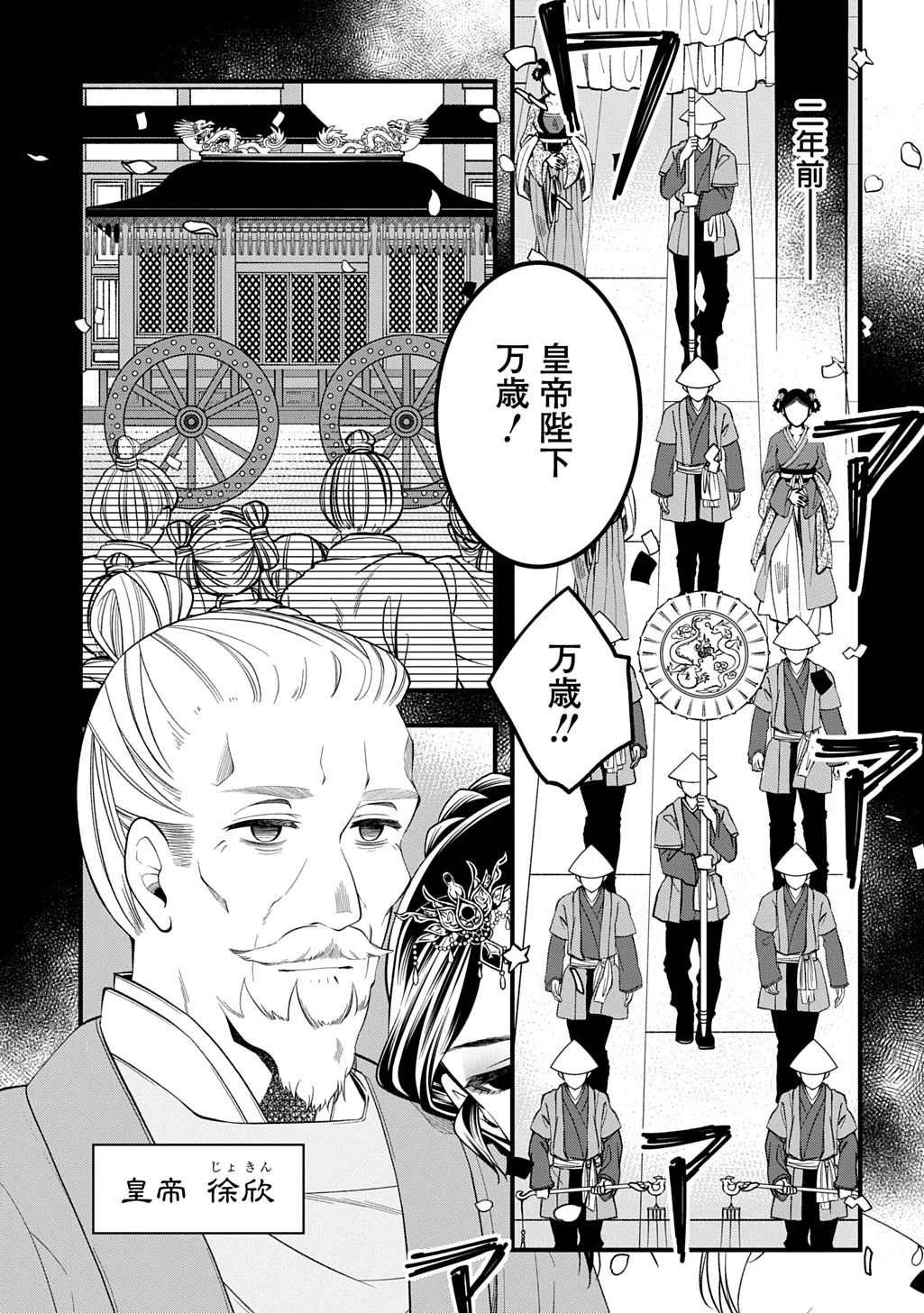 後宮の忘却妃 ―輪廻の華は官女となりて返り咲く― THE COMIC 第5.1話 - 10