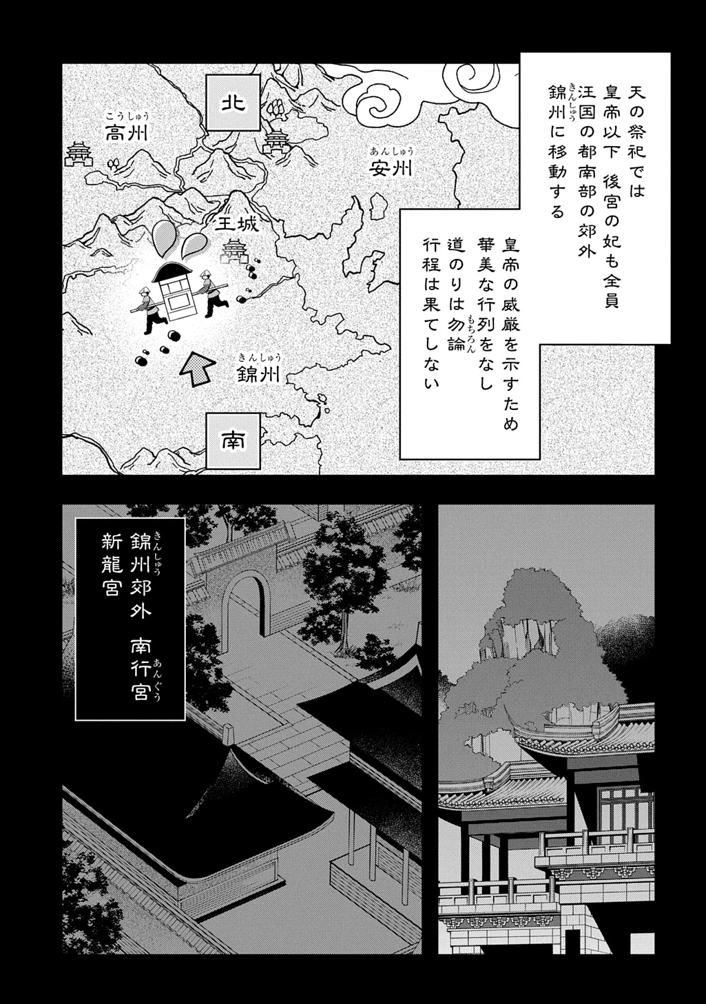 後宮の忘却妃 ―輪廻の華は官女となりて返り咲く― THE COMIC 第5.1話 - 13