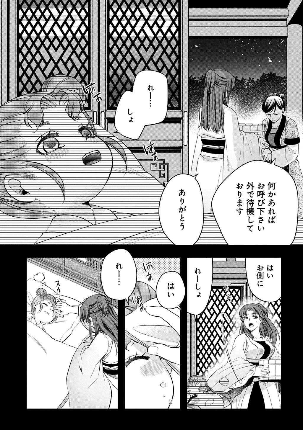 後宮の忘却妃 ―輪廻の華は官女となりて返り咲く― THE COMIC 第5.1話 - 15