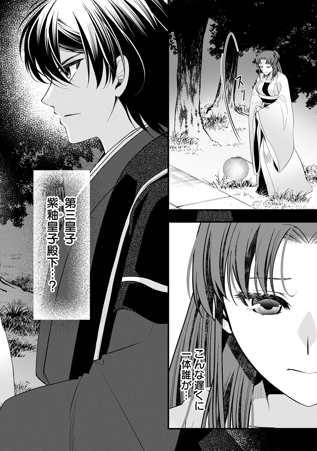 後宮の忘却妃 ―輪廻の華は官女となりて返り咲く― THE COMIC 第5.1話 - 18