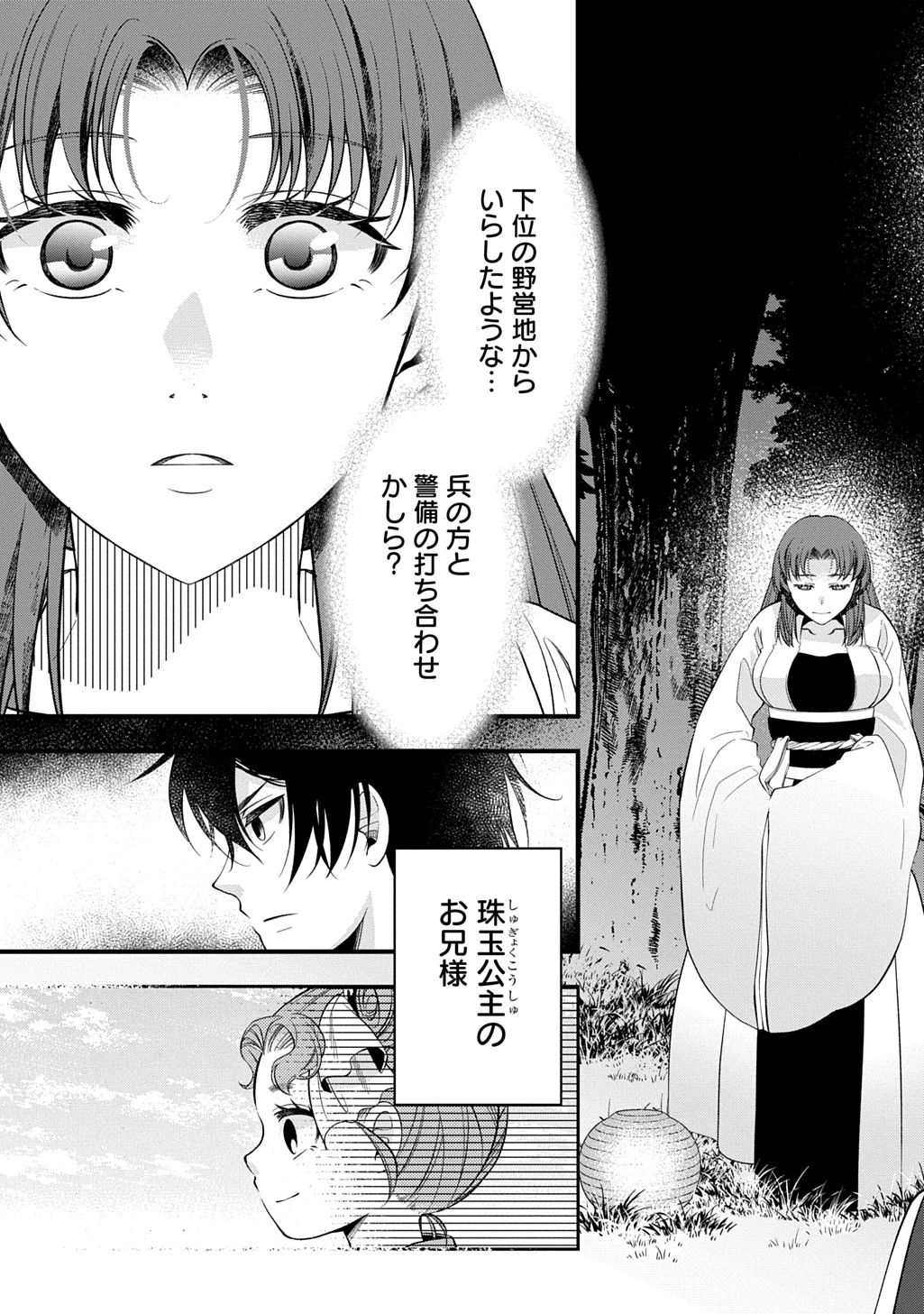 後宮の忘却妃 ―輪廻の華は官女となりて返り咲く― THE COMIC 第5.1話 - 19