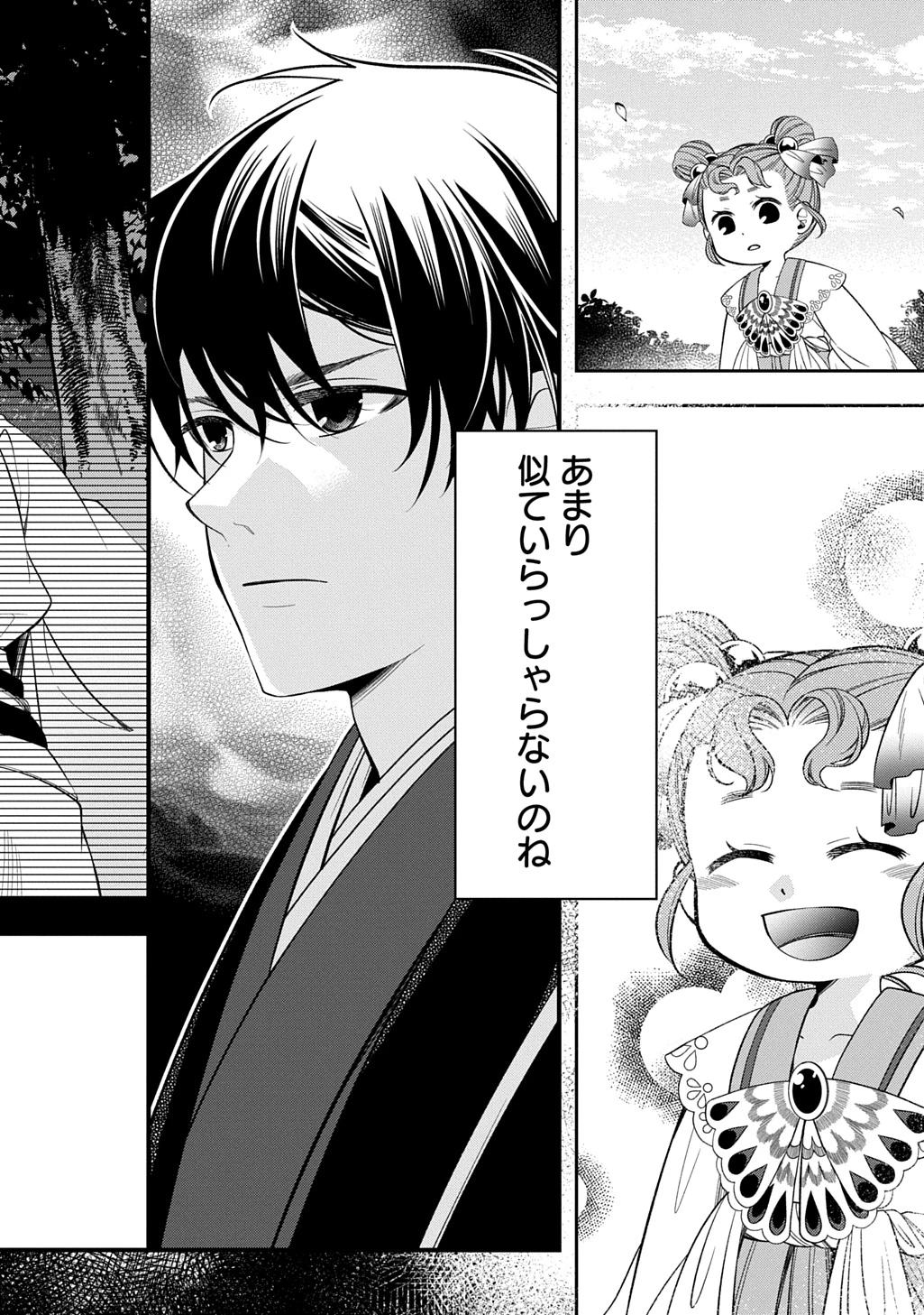 後宮の忘却妃 ―輪廻の華は官女となりて返り咲く― THE COMIC 第5.1話 - 20