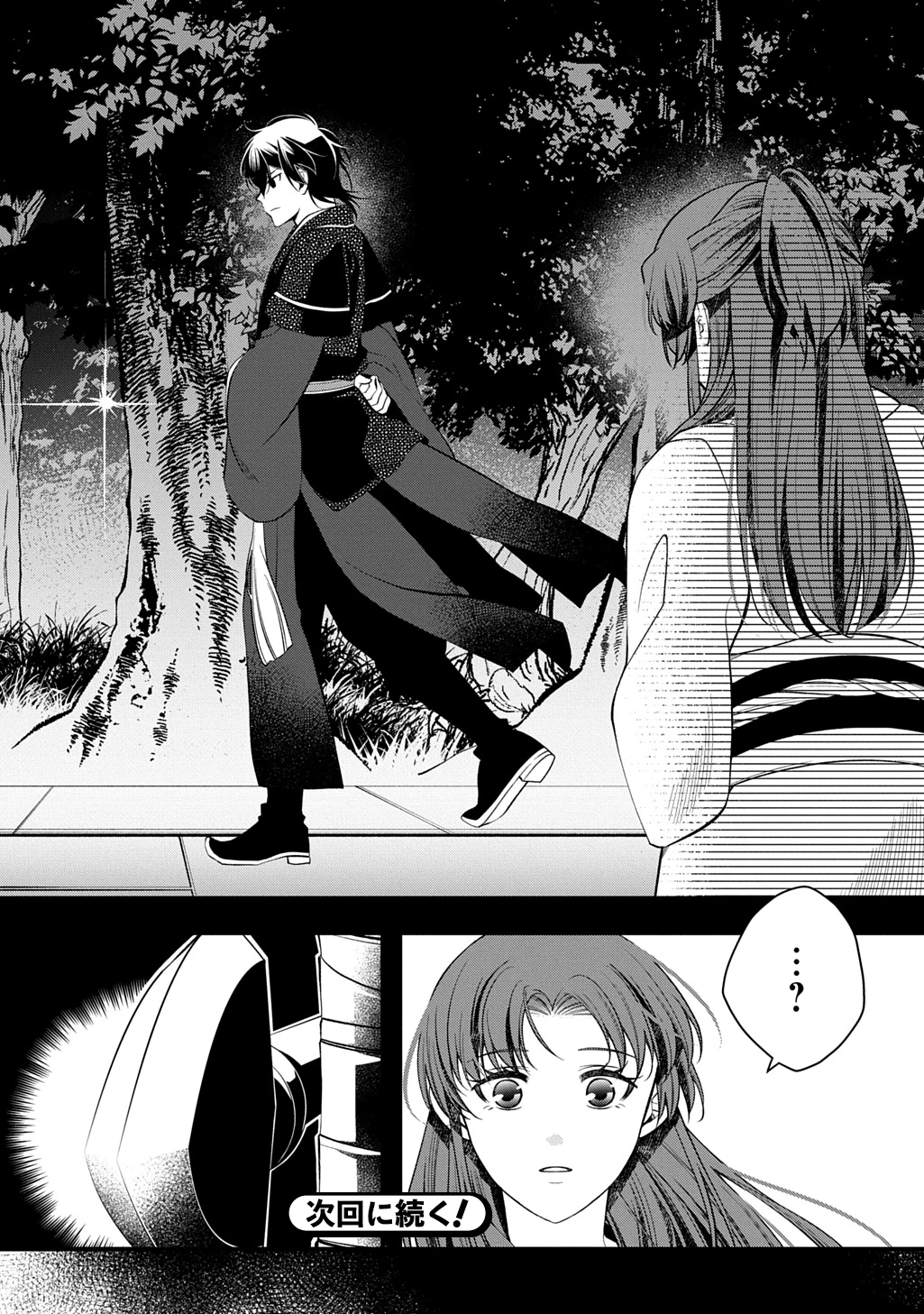 後宮の忘却妃 ―輪廻の華は官女となりて返り咲く― THE COMIC 第5.1話 - 21