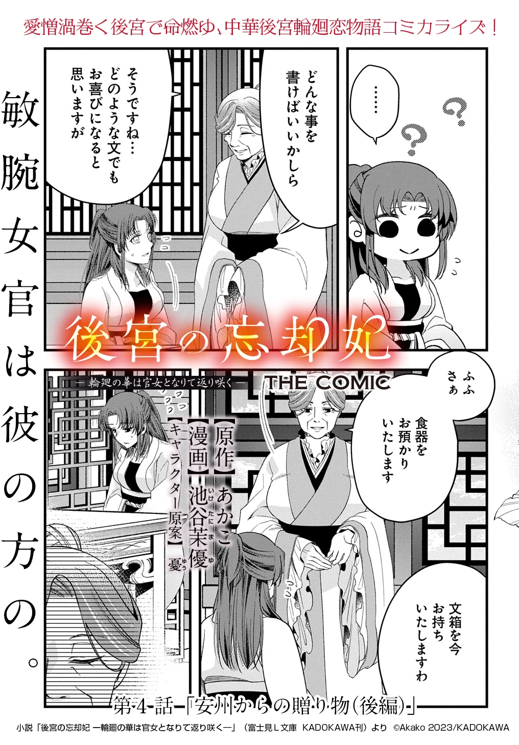 後宮の忘却妃 ―輪廻の華は官女となりて返り咲く― THE COMIC 第4.2話 - 1