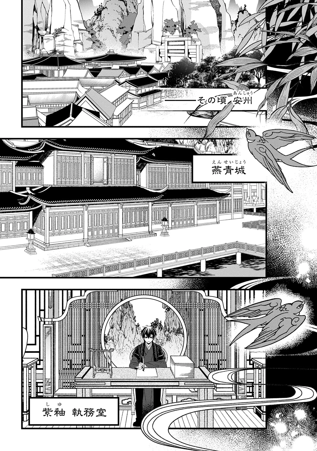 後宮の忘却妃 ―輪廻の華は官女となりて返り咲く― THE COMIC 第4.2話 - 2