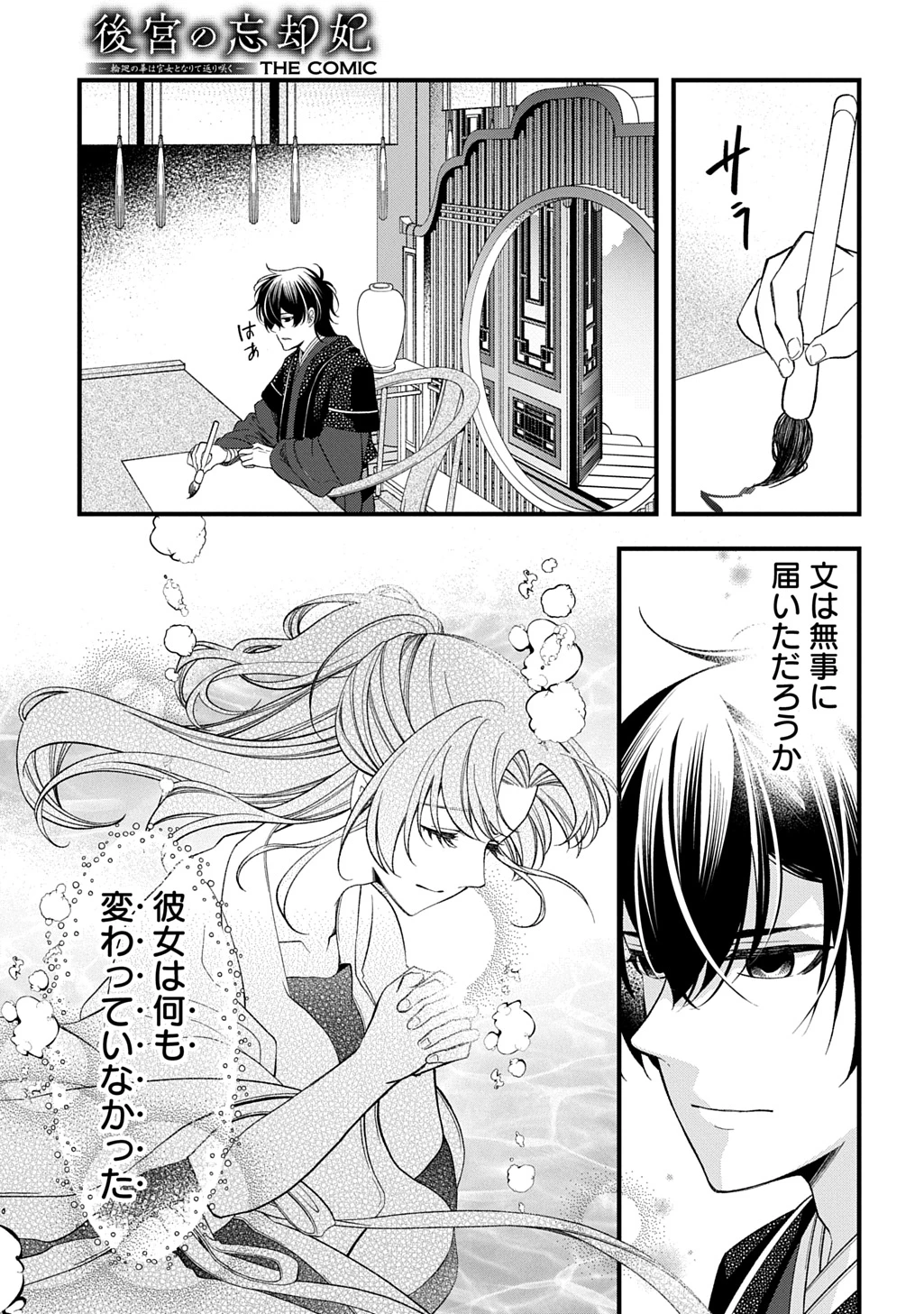 後宮の忘却妃 ―輪廻の華は官女となりて返り咲く― THE COMIC 第4.2話 - 3