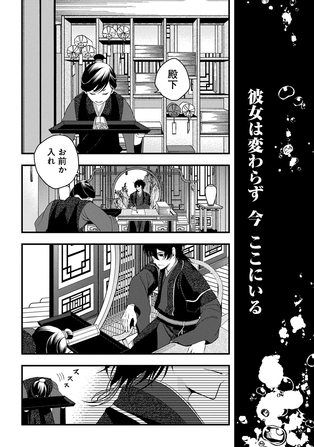 後宮の忘却妃 ―輪廻の華は官女となりて返り咲く― THE COMIC 第4.2話 - 4