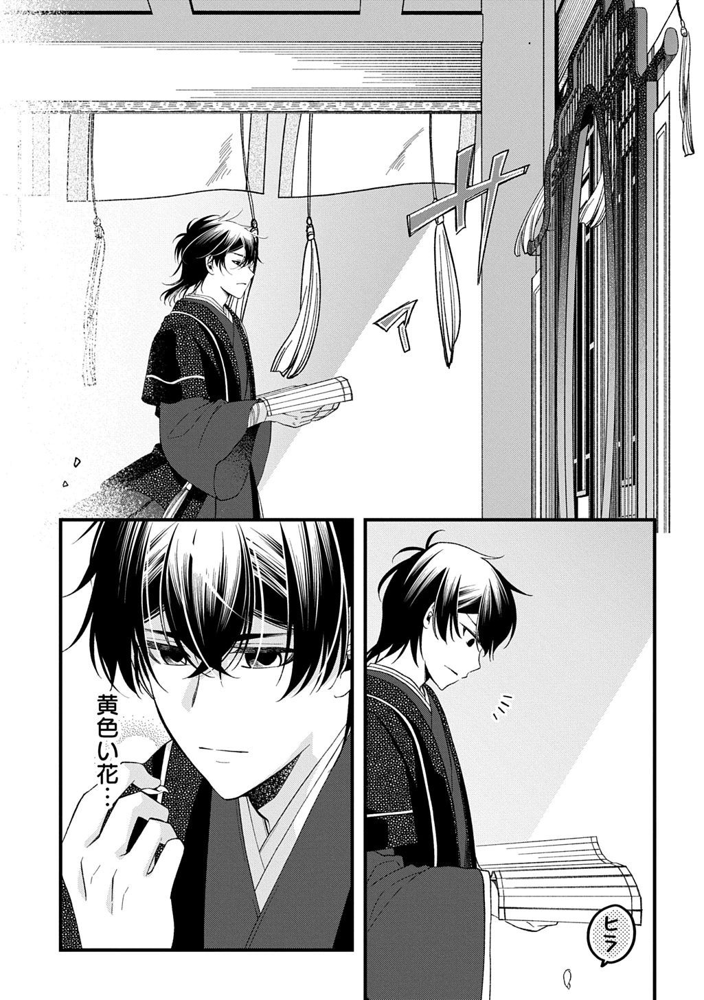 後宮の忘却妃 ―輪廻の華は官女となりて返り咲く― THE COMIC 第4.2話 - 5