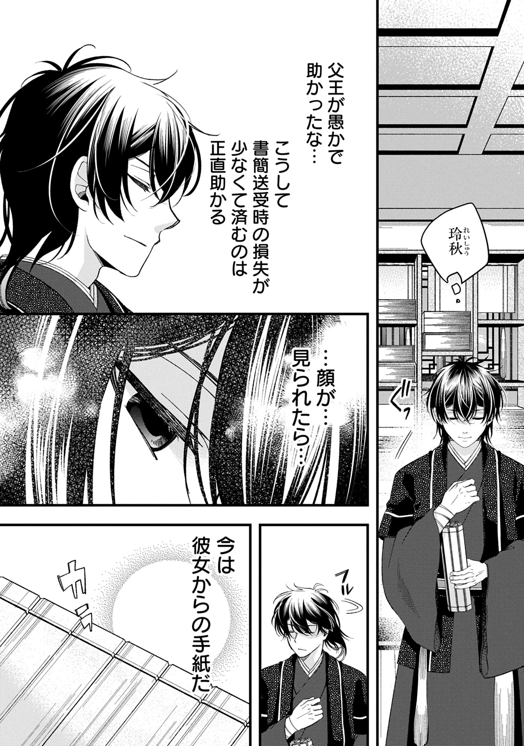後宮の忘却妃 ―輪廻の華は官女となりて返り咲く― THE COMIC 第4.2話 - 6