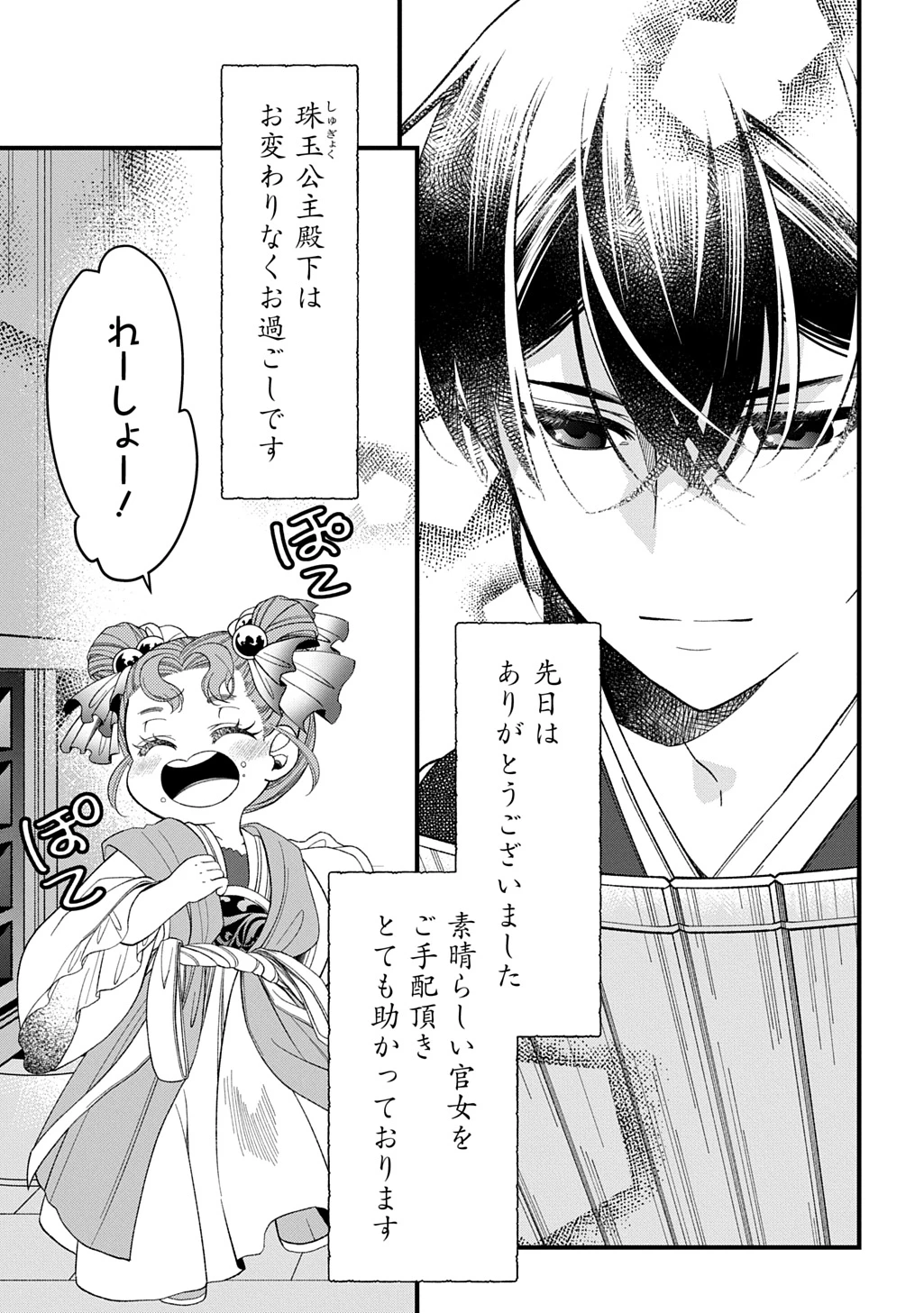 後宮の忘却妃 ―輪廻の華は官女となりて返り咲く― THE COMIC 第4.2話 - 7