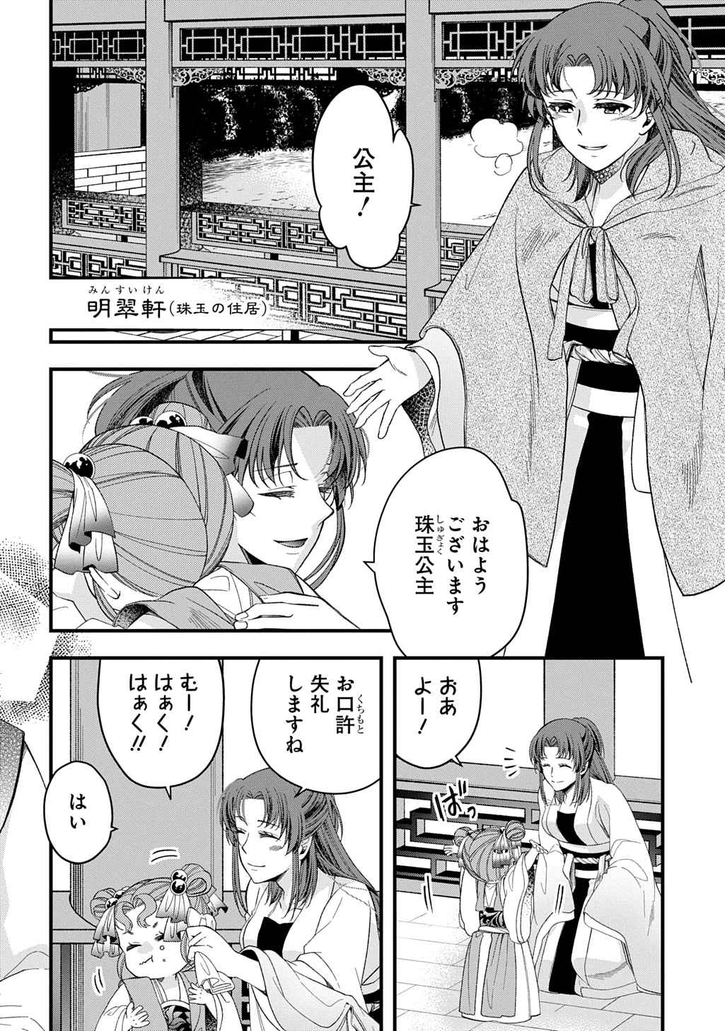後宮の忘却妃 ―輪廻の華は官女となりて返り咲く― THE COMIC 第4.2話 - 8
