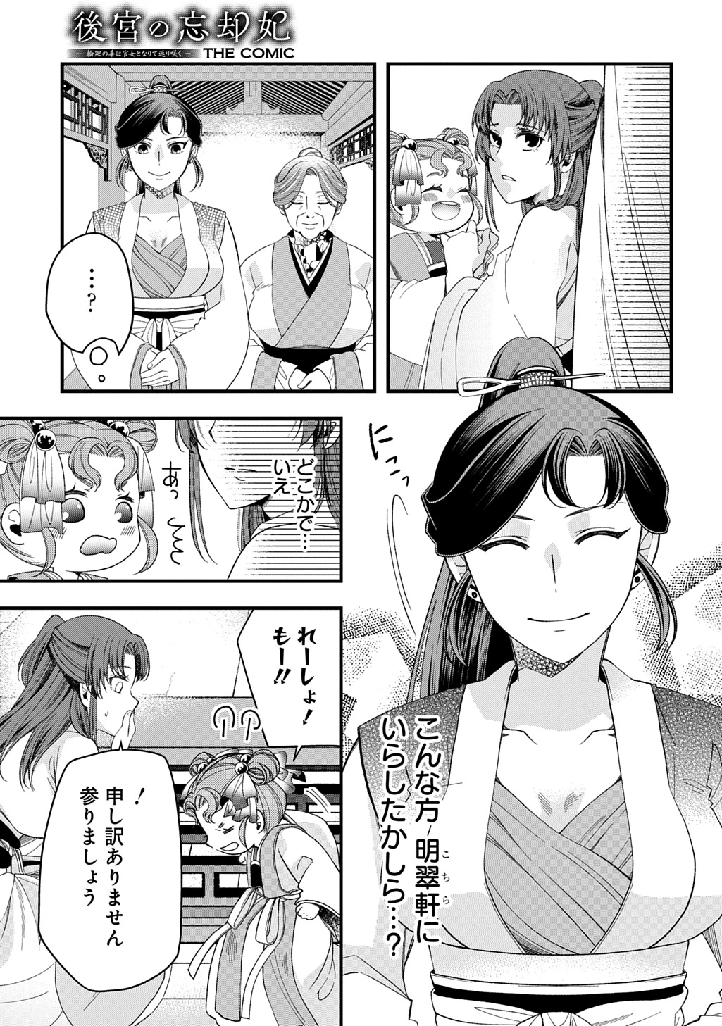 後宮の忘却妃 ―輪廻の華は官女となりて返り咲く― THE COMIC 第4.2話 - 9