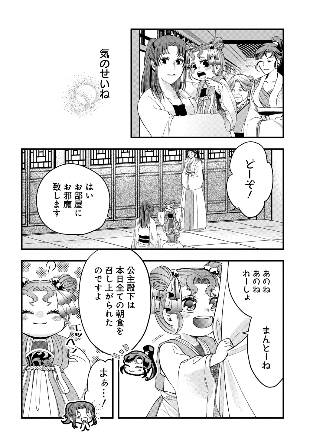 後宮の忘却妃 ―輪廻の華は官女となりて返り咲く― THE COMIC 第4.2話 - 10