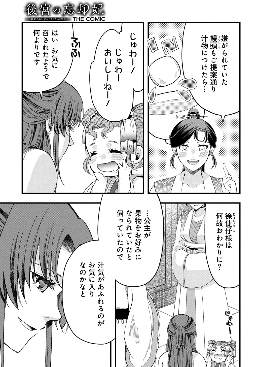 後宮の忘却妃 ―輪廻の華は官女となりて返り咲く― THE COMIC 第4.2話 - 11