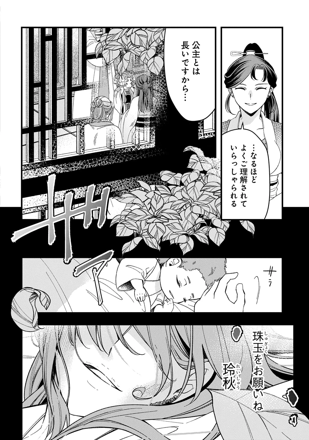 後宮の忘却妃 ―輪廻の華は官女となりて返り咲く― THE COMIC 第4.2話 - 12