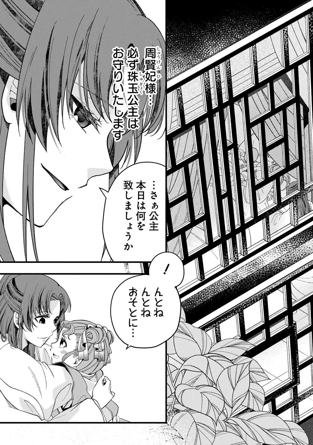 後宮の忘却妃 ―輪廻の華は官女となりて返り咲く― THE COMIC 第4.2話 - 13