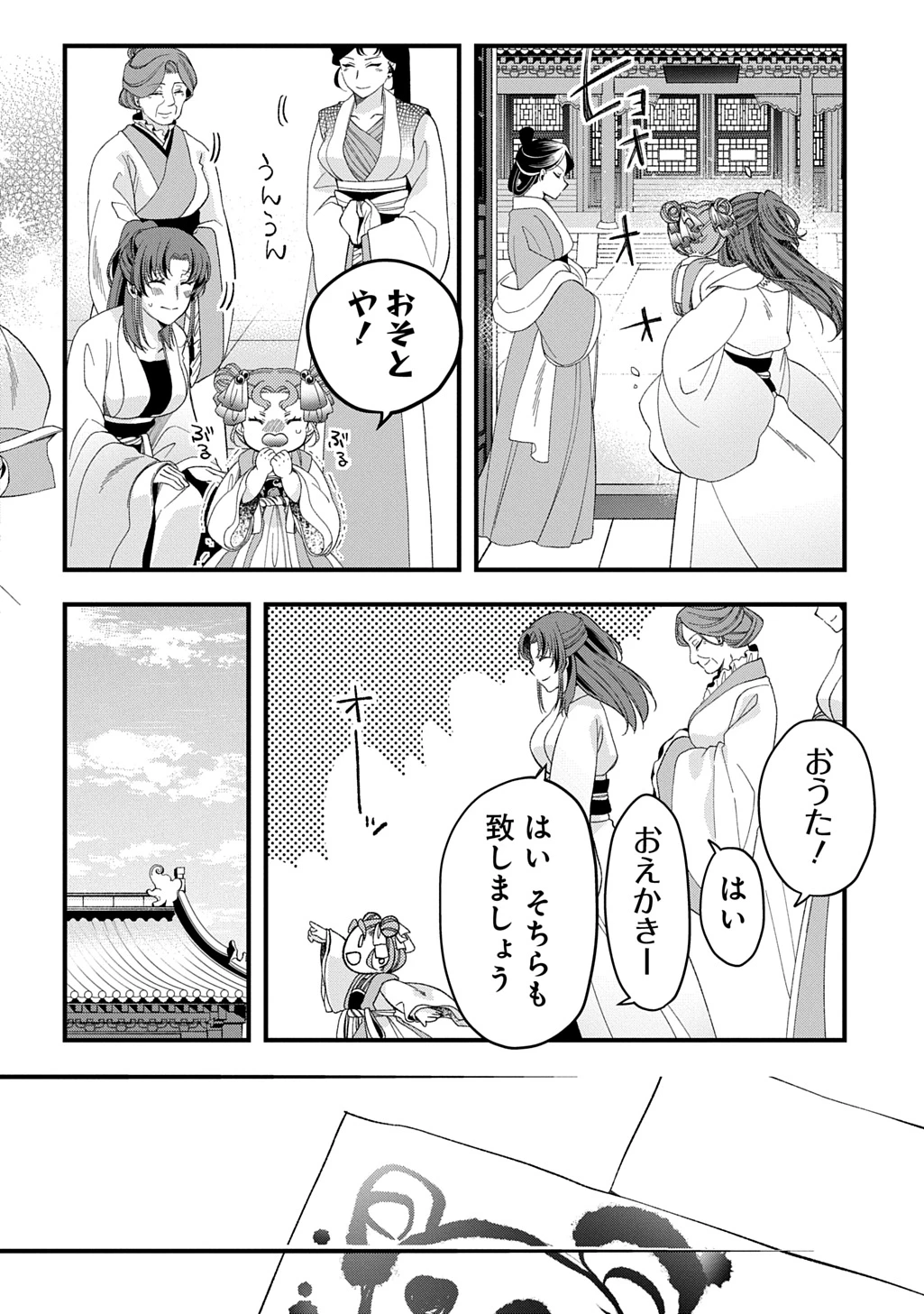 後宮の忘却妃 ―輪廻の華は官女となりて返り咲く― THE COMIC 第4.2話 - 14