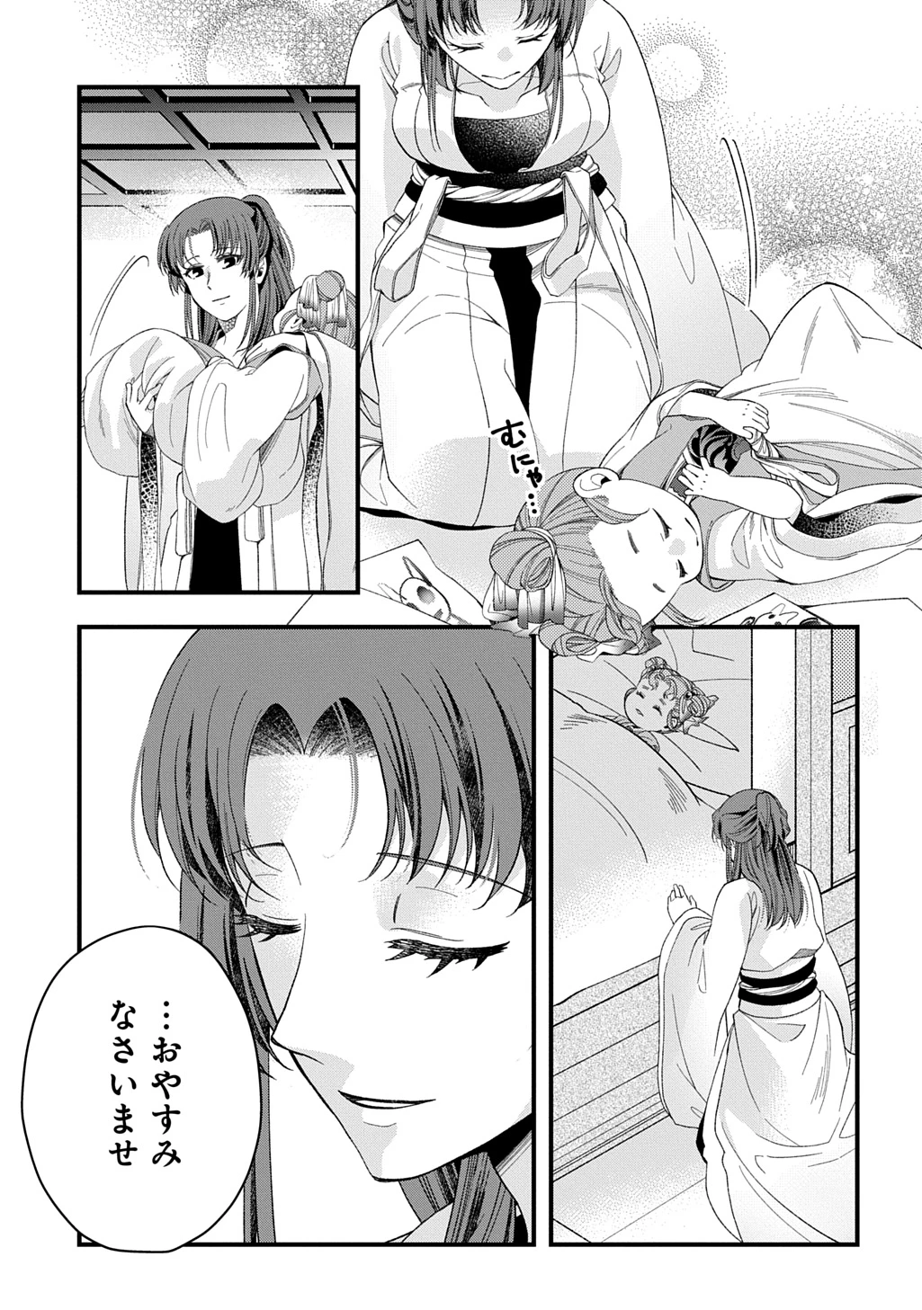 後宮の忘却妃 ―輪廻の華は官女となりて返り咲く― THE COMIC 第4.2話 - 15