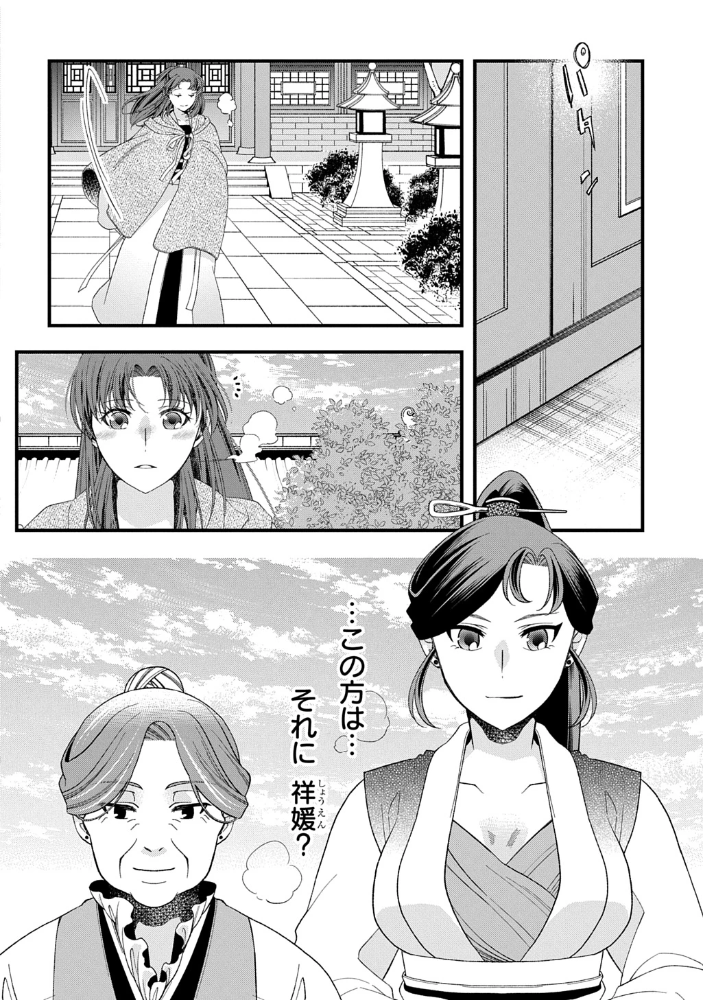 後宮の忘却妃 ―輪廻の華は官女となりて返り咲く― THE COMIC 第4.2話 - 16