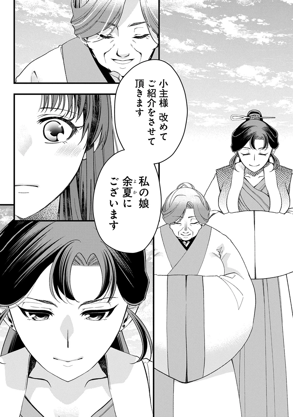 後宮の忘却妃 ―輪廻の華は官女となりて返り咲く― THE COMIC 第4.2話 - 17