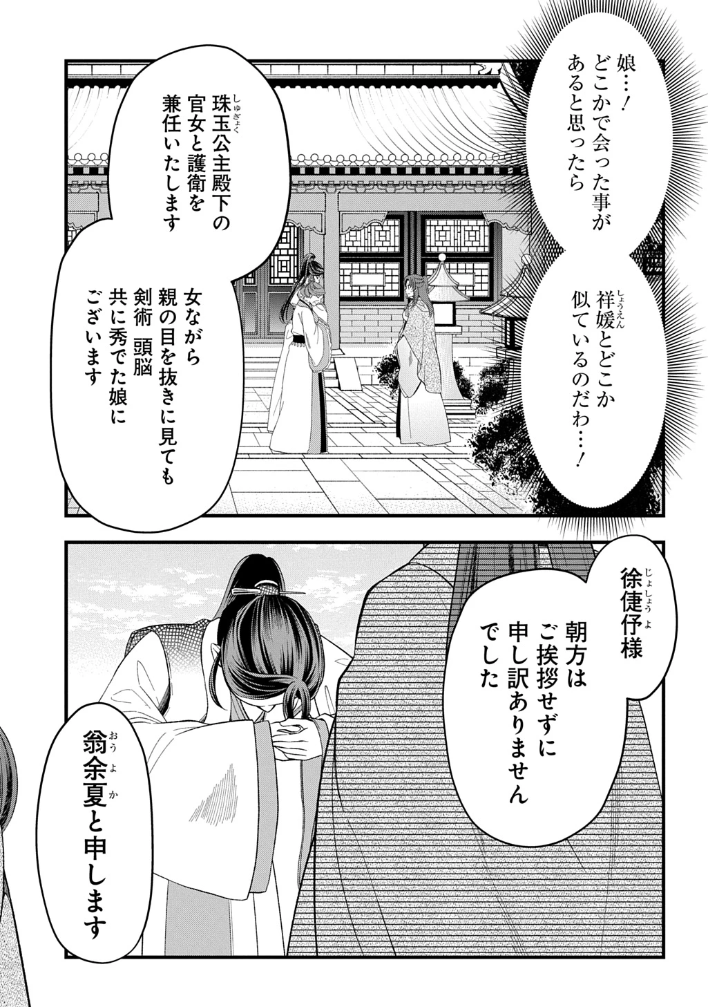 後宮の忘却妃 ―輪廻の華は官女となりて返り咲く― THE COMIC 第4.2話 - 18