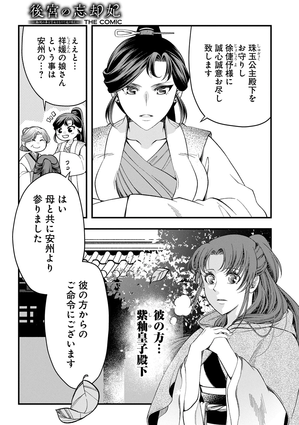 後宮の忘却妃 ―輪廻の華は官女となりて返り咲く― THE COMIC 第4.2話 - 19