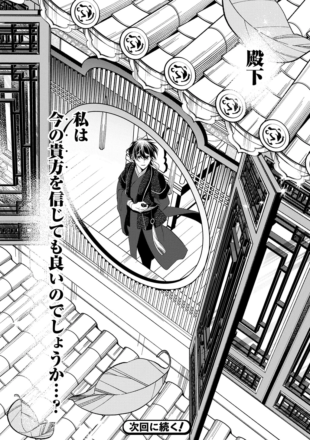 後宮の忘却妃 ―輪廻の華は官女となりて返り咲く― THE COMIC 第4.2話 - 20