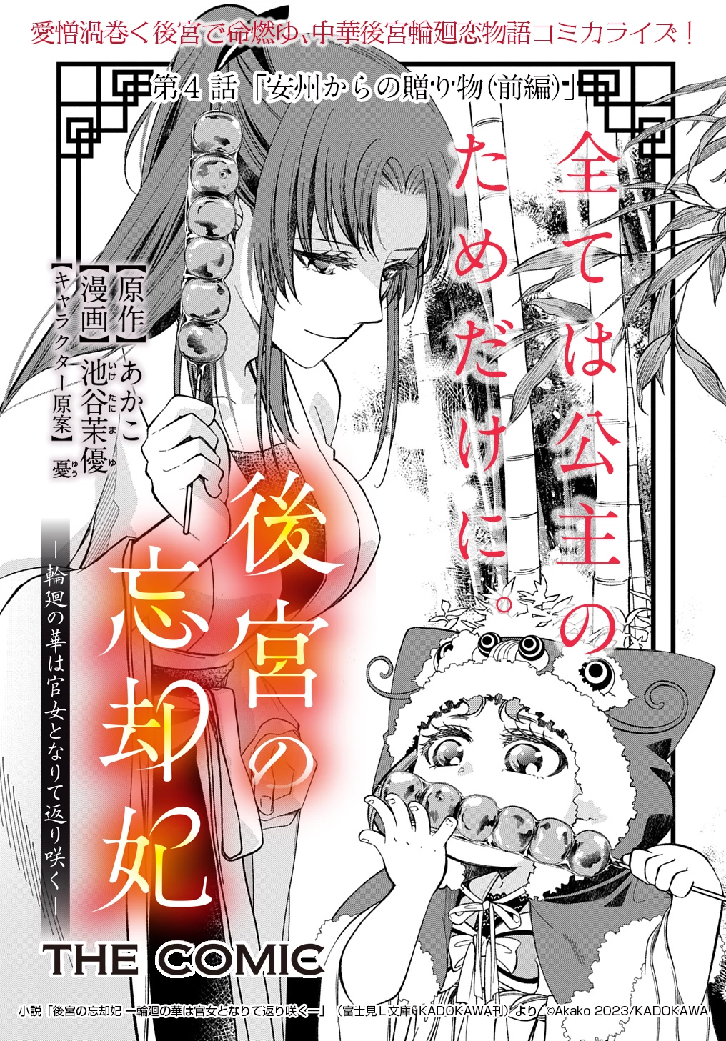 後宮の忘却妃 ―輪廻の華は官女となりて返り咲く― THE COMIC 第4.1話 - 1