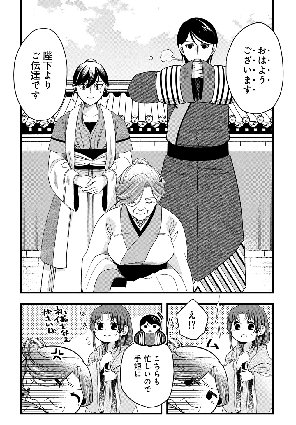 後宮の忘却妃 ―輪廻の華は官女となりて返り咲く― THE COMIC 第4.1話 - 2