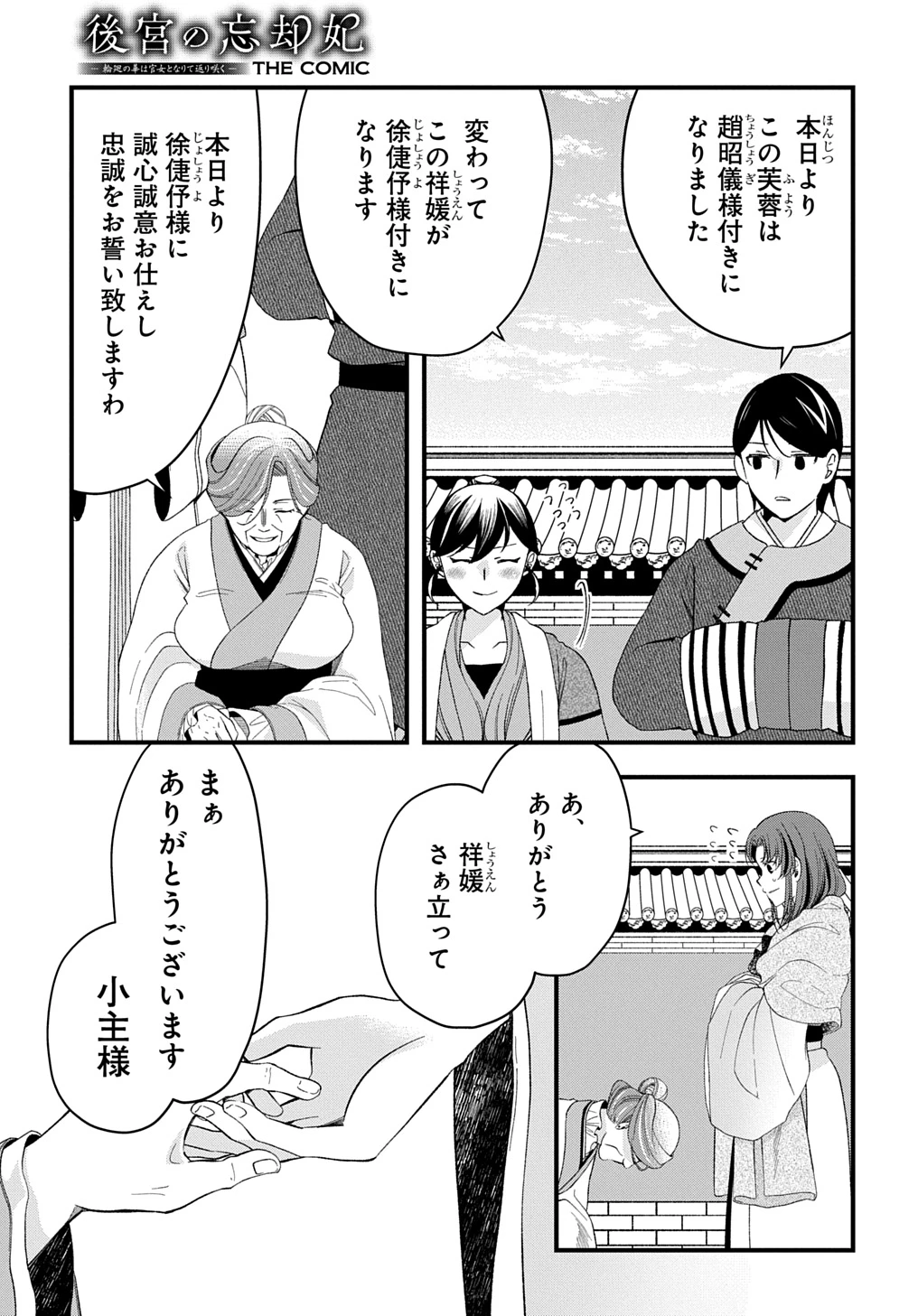 後宮の忘却妃 ―輪廻の華は官女となりて返り咲く― THE COMIC 第4.1話 - 3