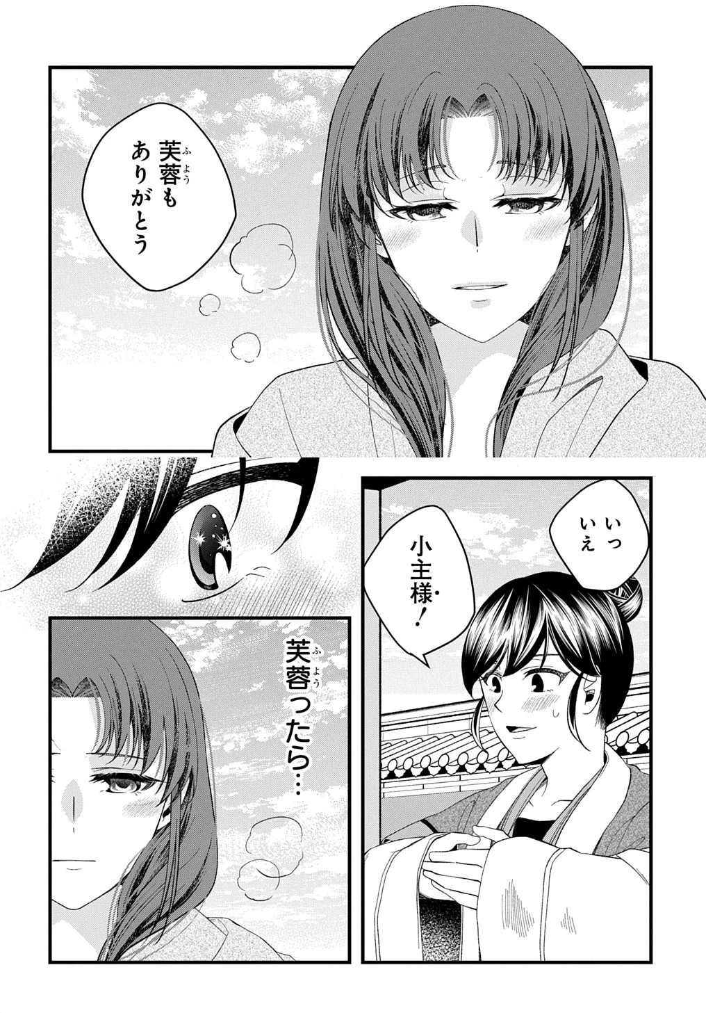 後宮の忘却妃 ―輪廻の華は官女となりて返り咲く― THE COMIC 第4.1話 - 4