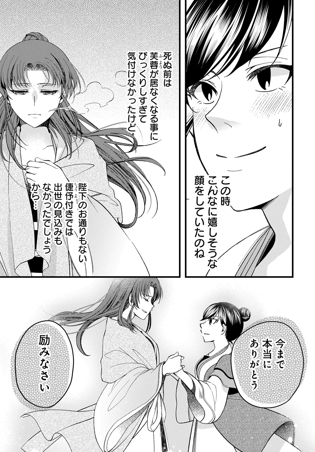 後宮の忘却妃 ―輪廻の華は官女となりて返り咲く― THE COMIC 第4.1話 - 5