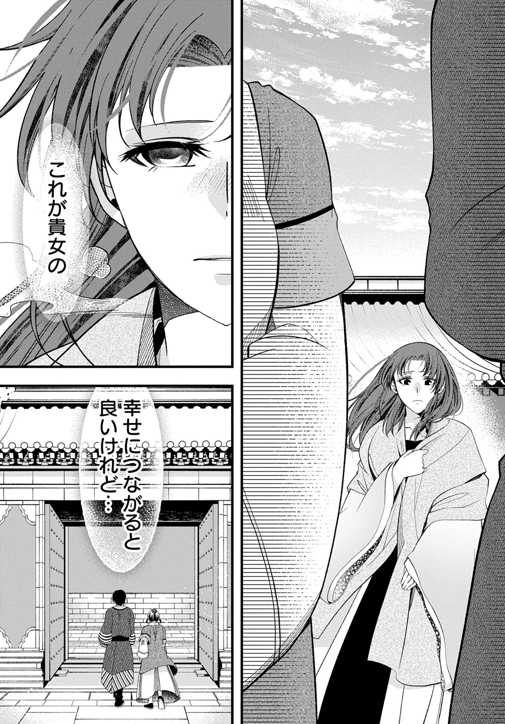 後宮の忘却妃 ―輪廻の華は官女となりて返り咲く― THE COMIC 第4.1話 - 6