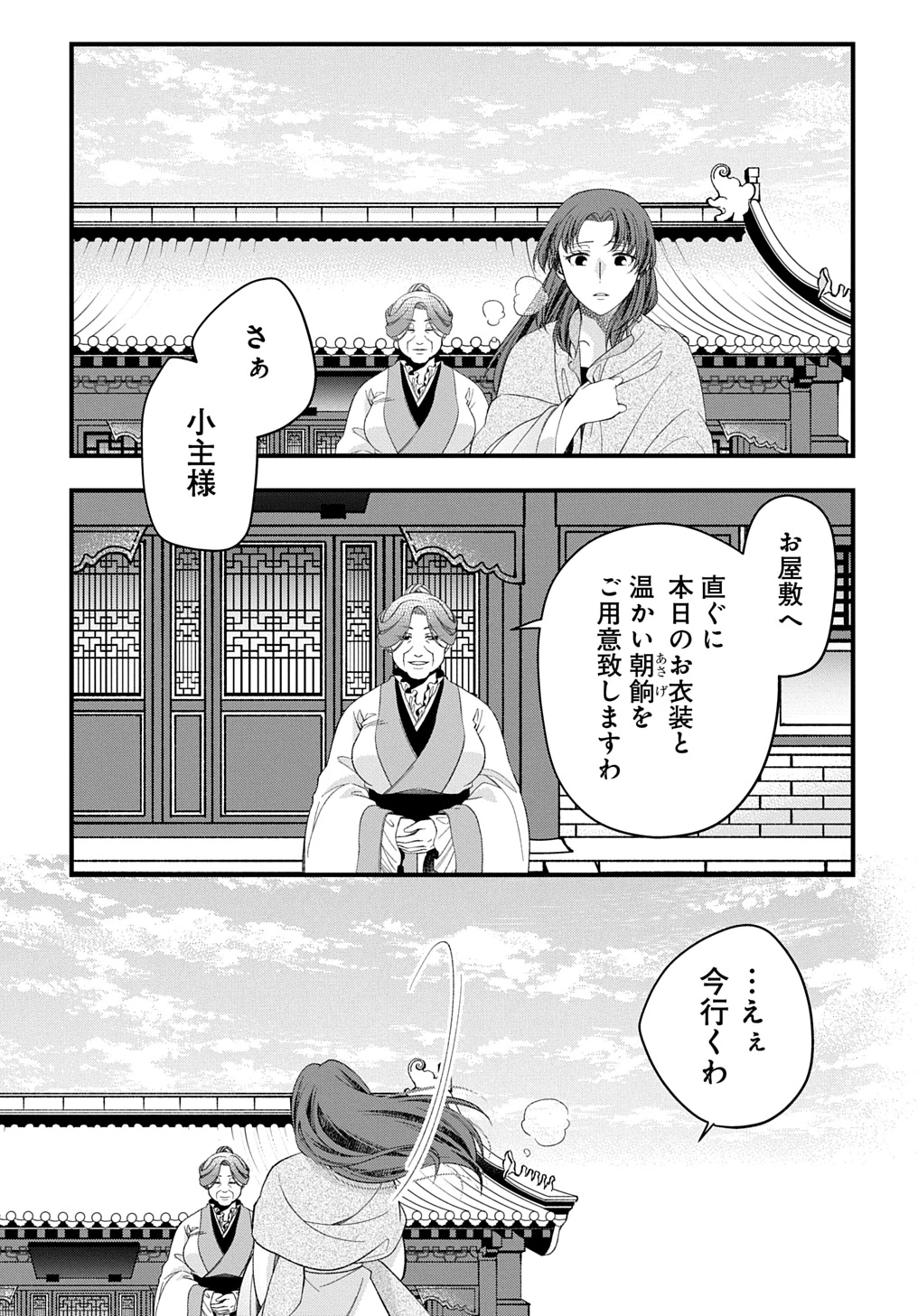 後宮の忘却妃 ―輪廻の華は官女となりて返り咲く― THE COMIC 第4.1話 - 7