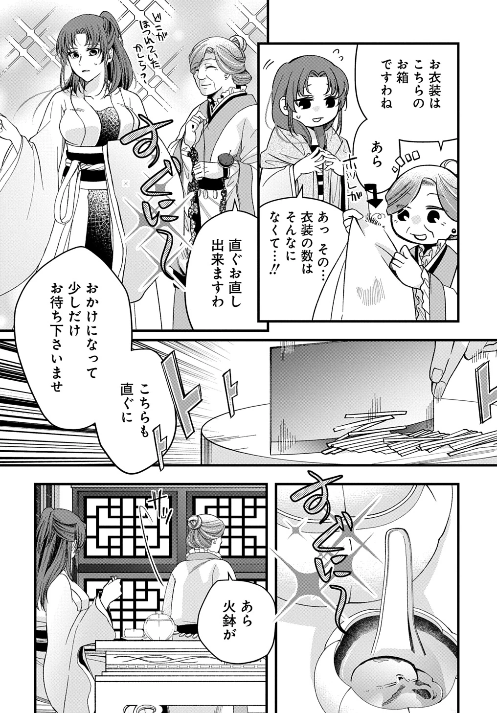 後宮の忘却妃 ―輪廻の華は官女となりて返り咲く― THE COMIC 第4.1話 - 8