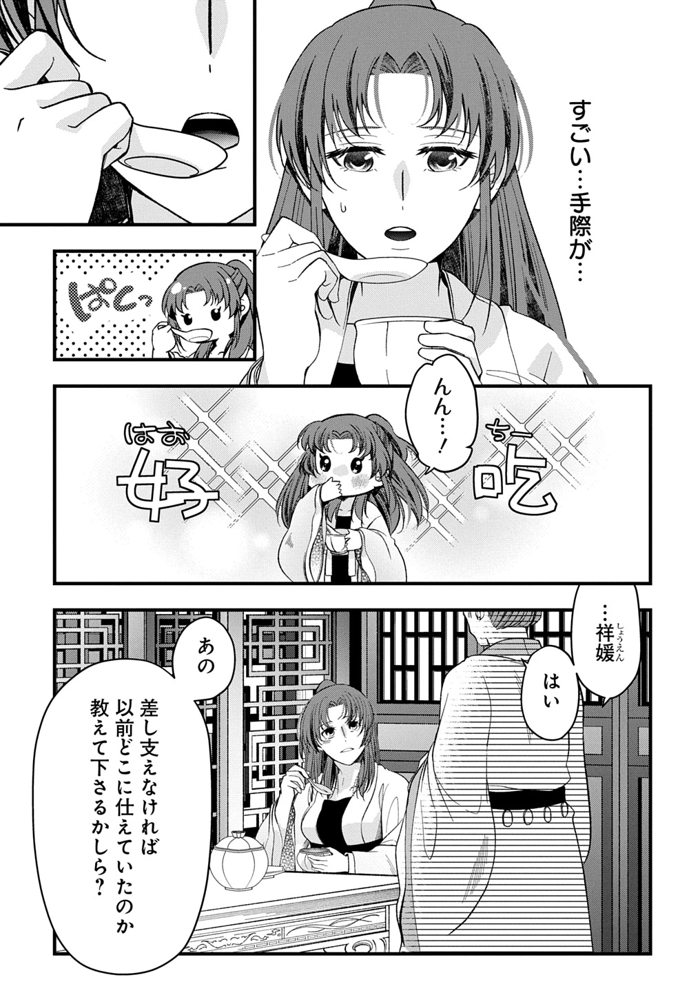 後宮の忘却妃 ―輪廻の華は官女となりて返り咲く― THE COMIC 第4.1話 - 9