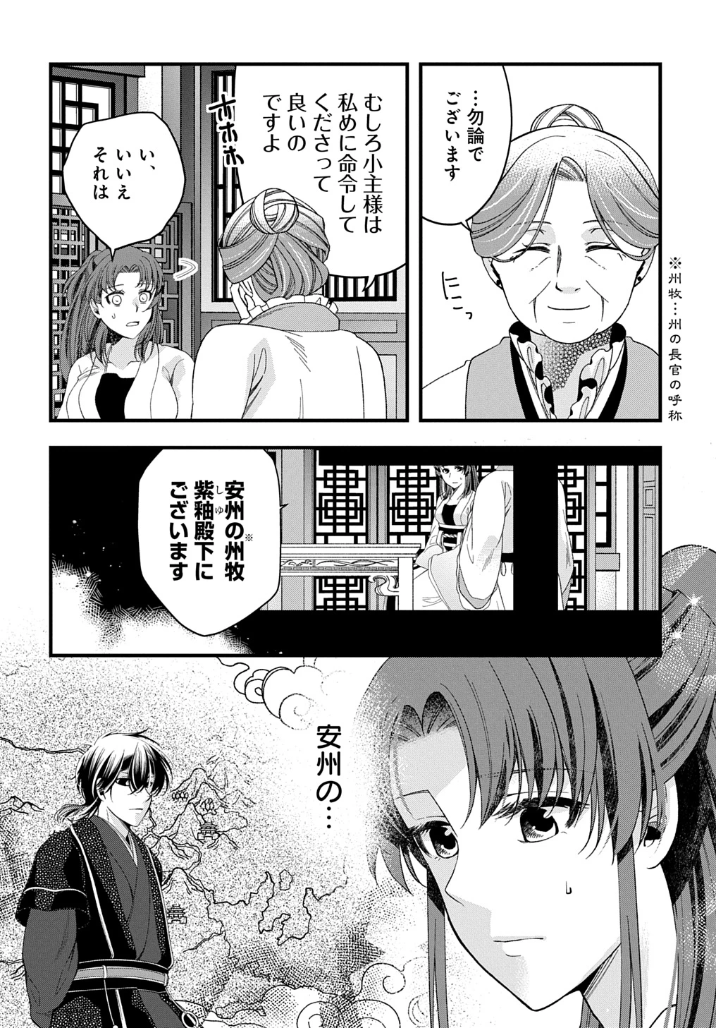 後宮の忘却妃 ―輪廻の華は官女となりて返り咲く― THE COMIC 第4.1話 - 10