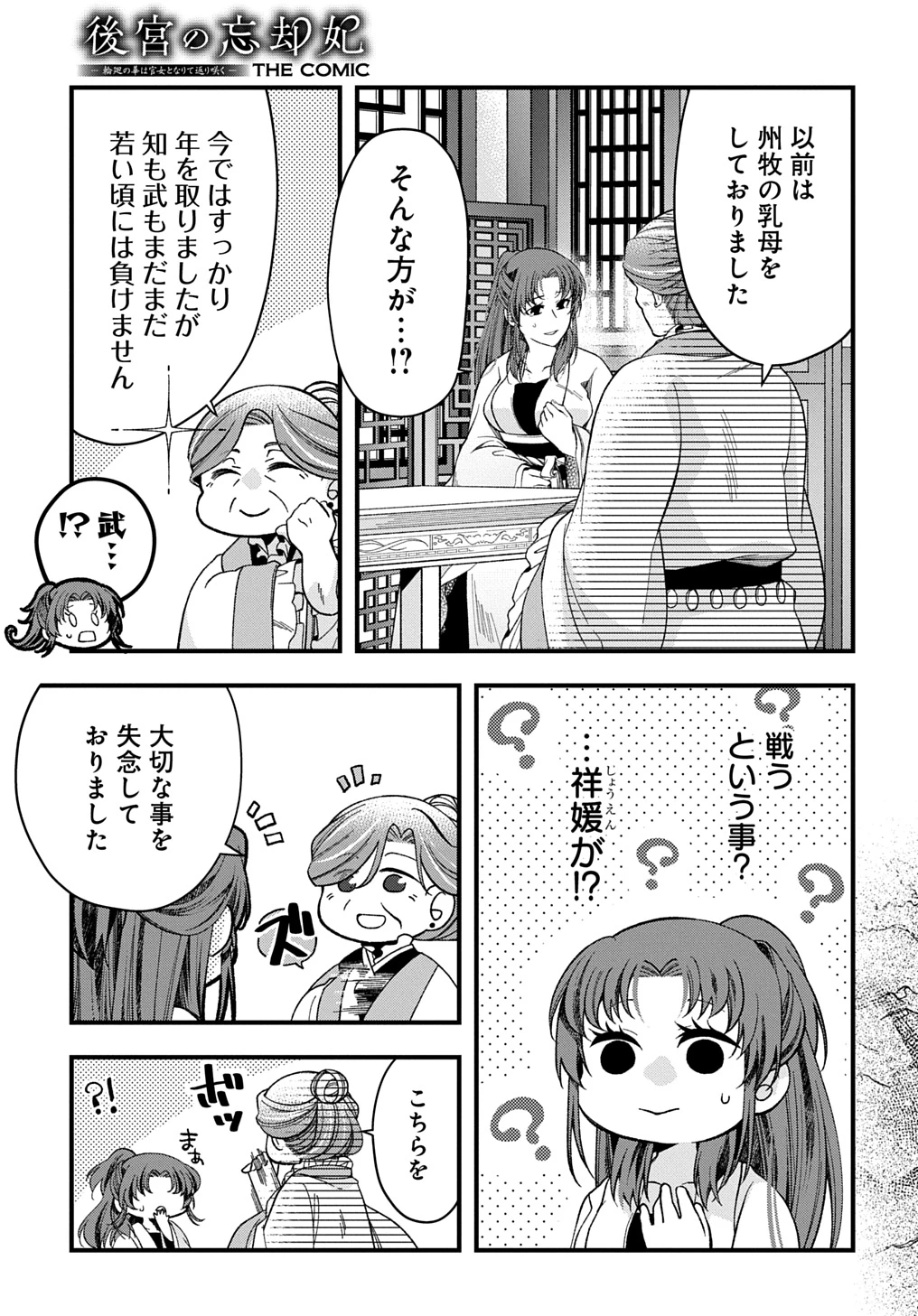 後宮の忘却妃 ―輪廻の華は官女となりて返り咲く― THE COMIC 第4.1話 - 11